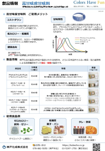 製品詳細情報 アセスルファムカリウム／アスパルテーム